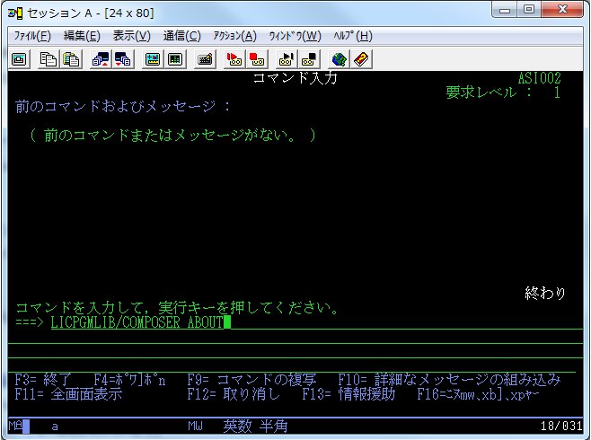 画面(12) 5250エミュレータから下記コマンドを入力