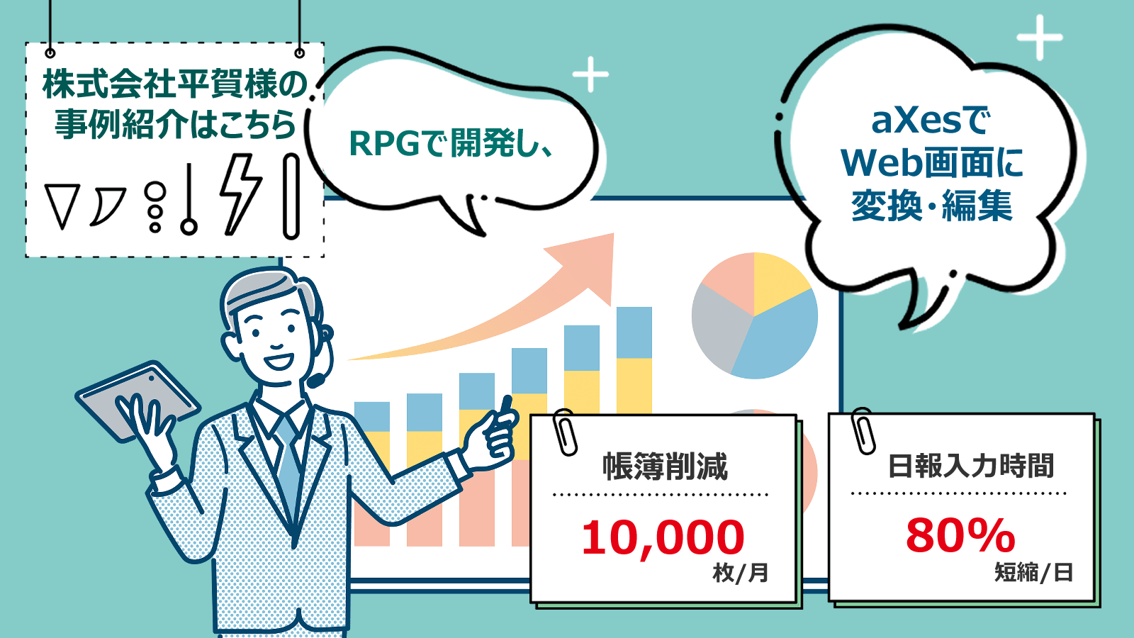 株式会社平賀例冊子