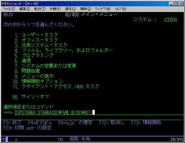 画面(1) 5250エミュレータから下記コマンドを入力
