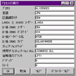 �v���Z�X�̃p�����[�^�[�� *LICENSES ����͂��܂��B���̃p�����[�^�[���ʏ�̂悤�ɓ��͂��܂��B�ڍׂɂ��Ắu�p�����[�^�[ �w���v�v���Q�Ƃ��Ă��������B 
���K���T�[�o�[�Ŏ��s���Ă��������B�N���C�A���g�Ŏ��s����ꍇ�A���C�Z���X�̏��𐳏�Ɍ����ł��Ȃ��\�����������܂��B 