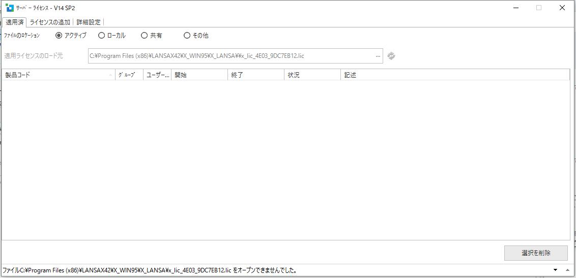 V14 SP1 �T�[�o�[���C�Z���X��3��ʂ���K�p�ς݁A���C�Z���X�̒ǉ��A�ڍאݒ�