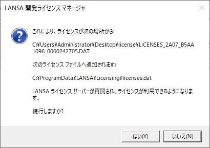 ���C�Z���X�T�[�r�X�ċN���m�F