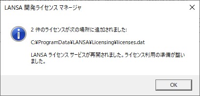 LANSA ���C�Z���X�T�[�r�X�ċN��