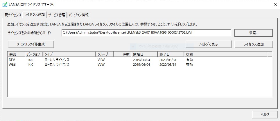 LANSA �J�����C�Z���X�}�l�[�W���Ń��C�Z���X��K�p