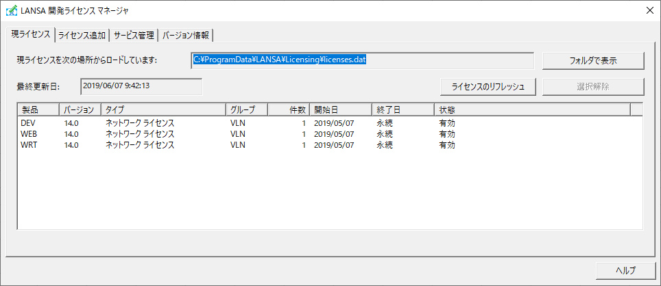 ���݂�VLN LANSA �J�����C�Z���X�}�l�[�W��