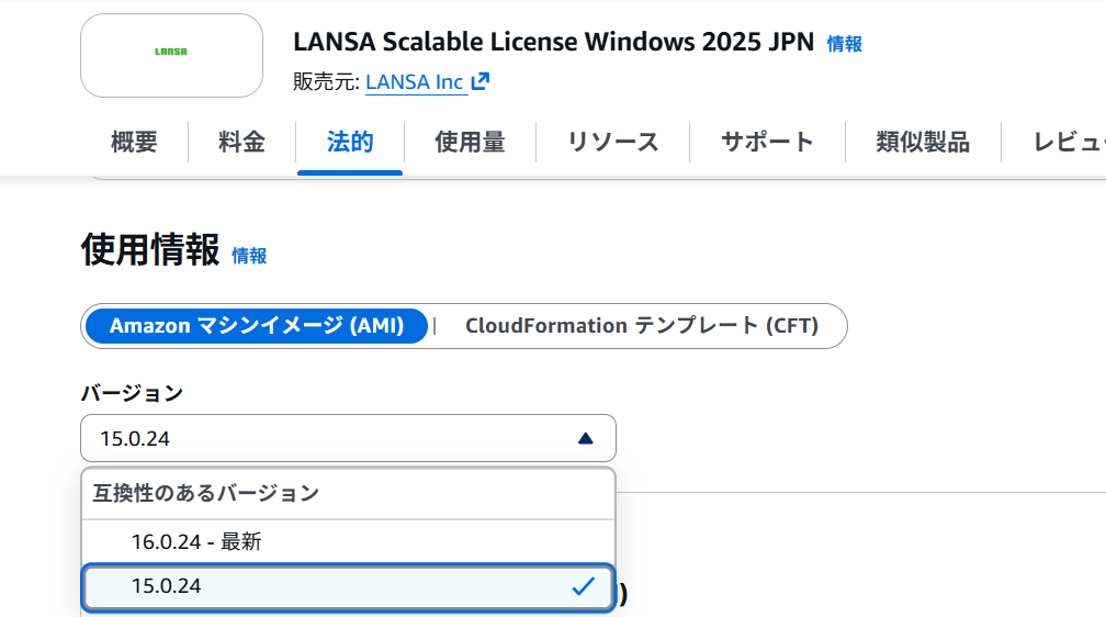 画面(15) バージョン情報が表示されるAWS