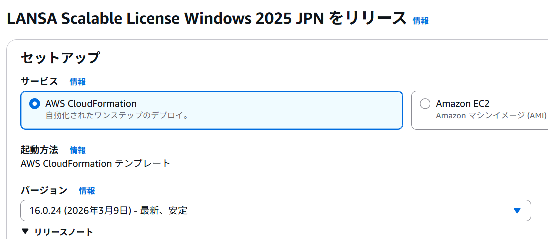 画面(16) バージョン情報が表示されるAWS
