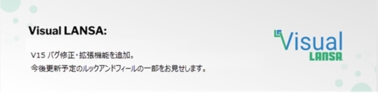 Visual LANSA V15+ の EPC150050 ― Windows11 のサポート、新しいユーザーインターフェース、その他の新機能 ...