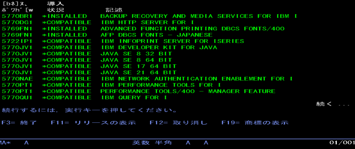 BM i(AS/400)のライセンスプログラム導入状況画面。aXesJSMの起動に必要な『Java SE 8 64ビット(5770JV1)』が導入済み(COMPATIBLE)であることを確認している様子