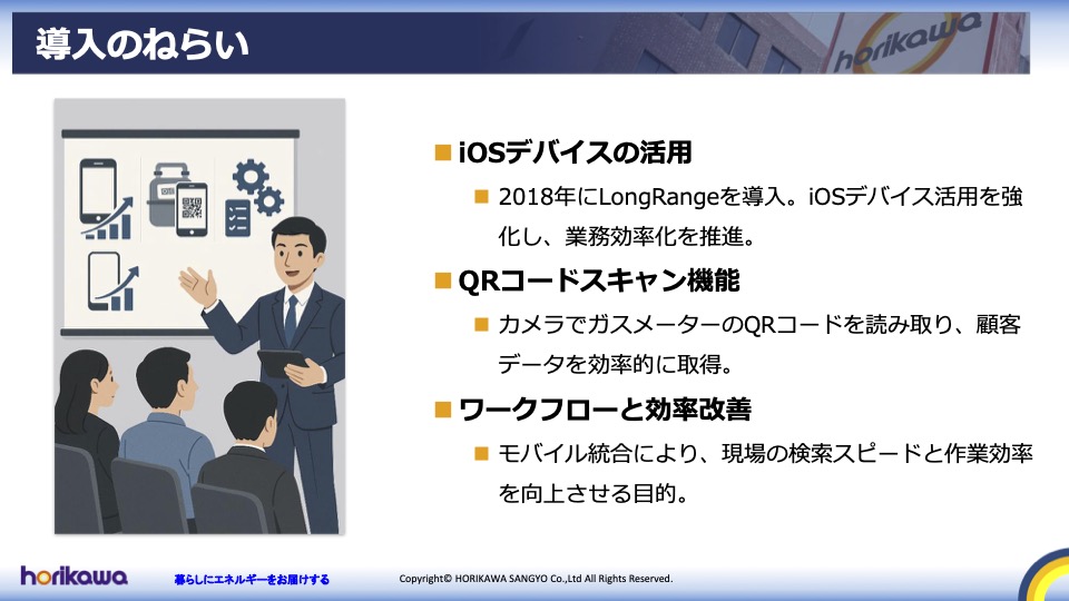 堀川産業の導入のねらいスライド:LongRange導入によるiOSデバイス活用、QRコード読み取り、現場の作業効率化