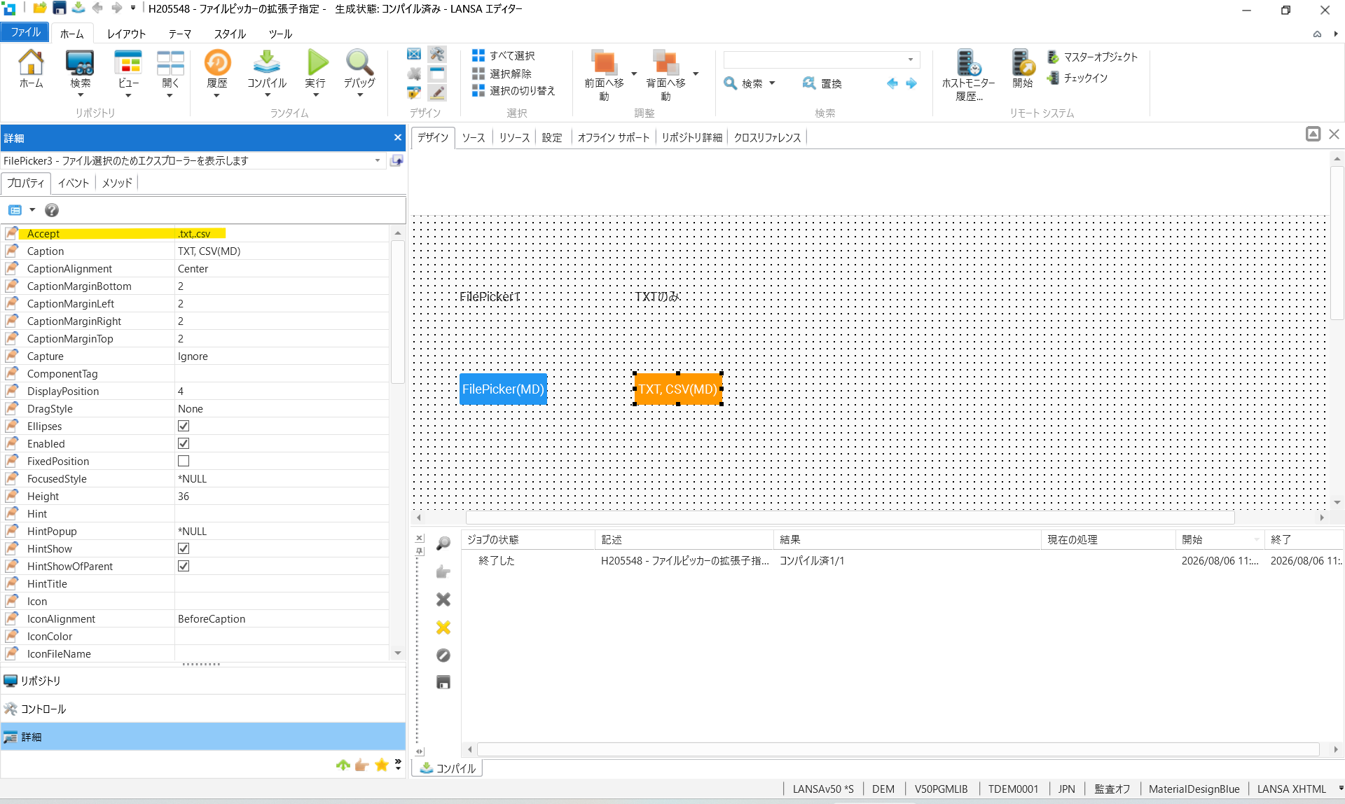 LANSAエディタでFilePickerコンポーネントのAcceptプロパティに'.txt,.csv'と設定している画面